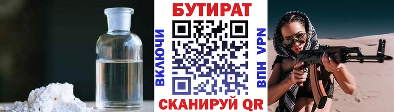 БУТИРАТ Butirat  гидра маркетплейс  Шимановск 