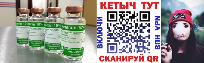 КЕТАМИН VHQ  закладка  Шимановск 